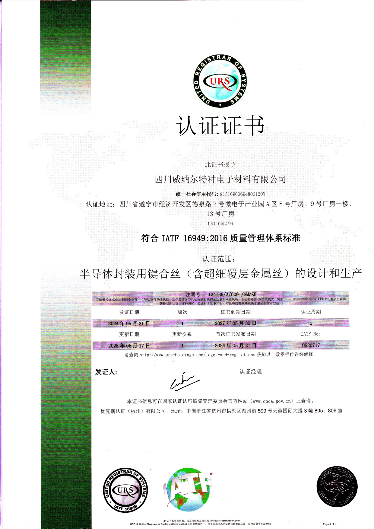 IATF 16949 汽車行業質量管理體系認證證書