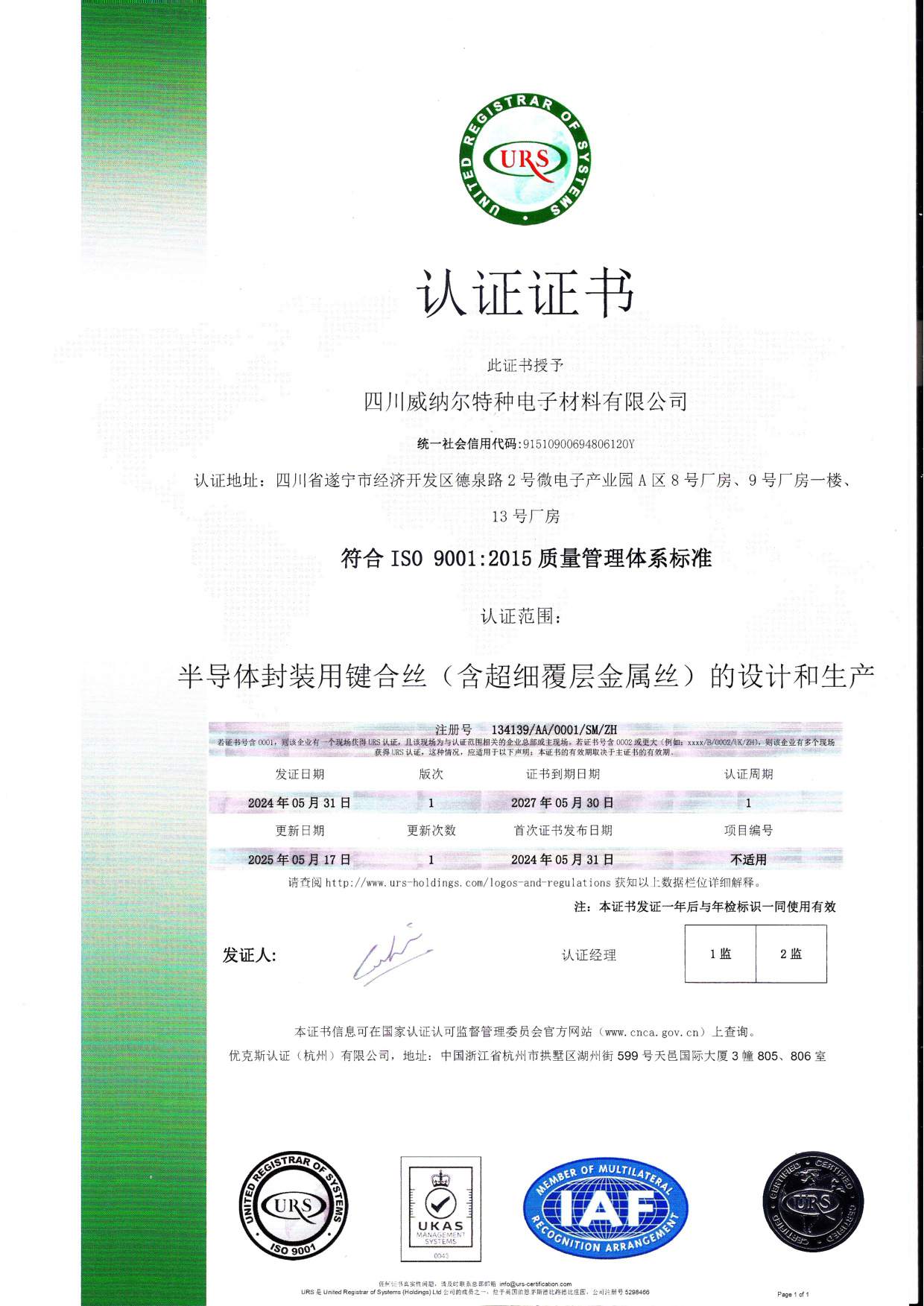 ISO 9001 質量管理體系認證證書